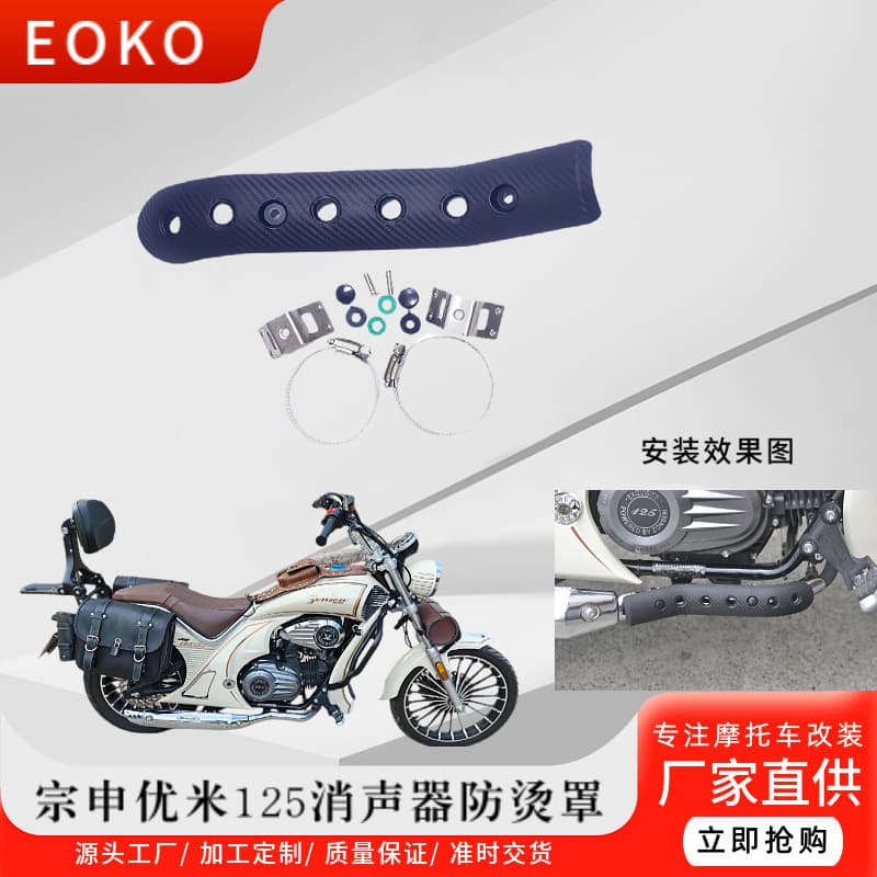 Zongshen Yomi motorcycle modified parts original chimney decorative cover rear mud guard YOMI125 muffler guard