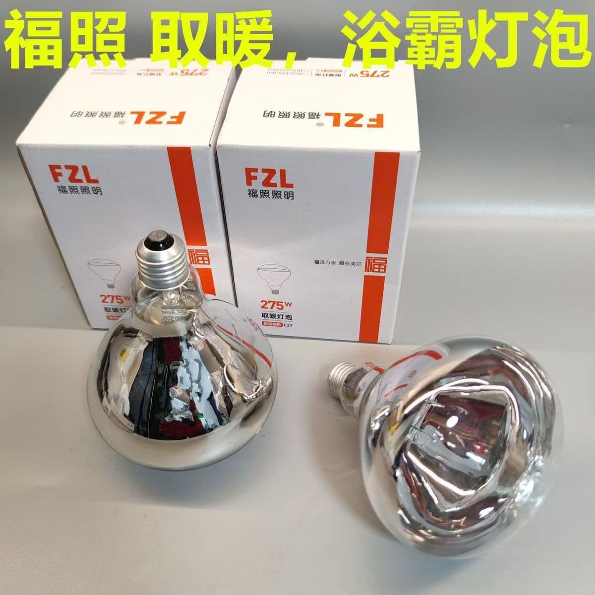 Fuzhao Bathroom Bulb Heater, 275W Waterproof Explosion-Proof LED Wall-Mounted Bathroom Warm Light