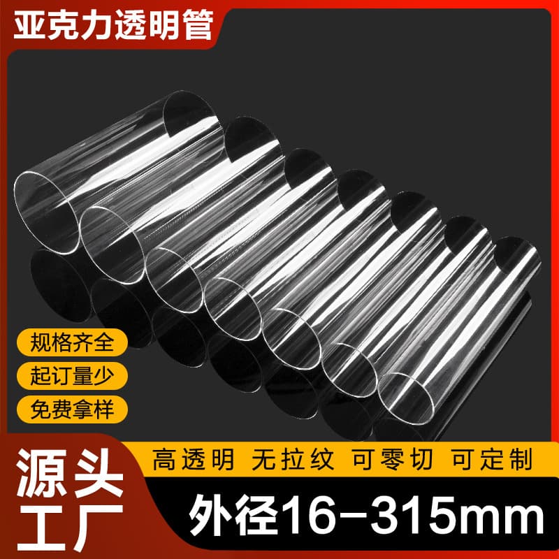 Guangzhou Factory Wholesale Acrylic Transparent Tube PMMA Tube Hollow Tube Clear Acrylic Tube