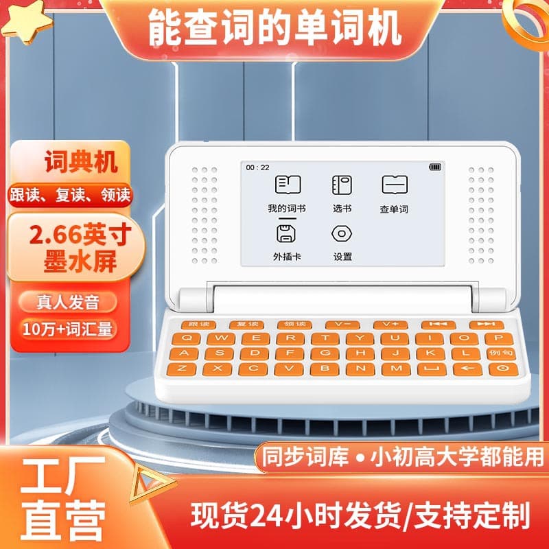 The factory's new English learning word machine can be looked up in the dictionary with real-person pronunciation repeater machine with ink screen electronic word card