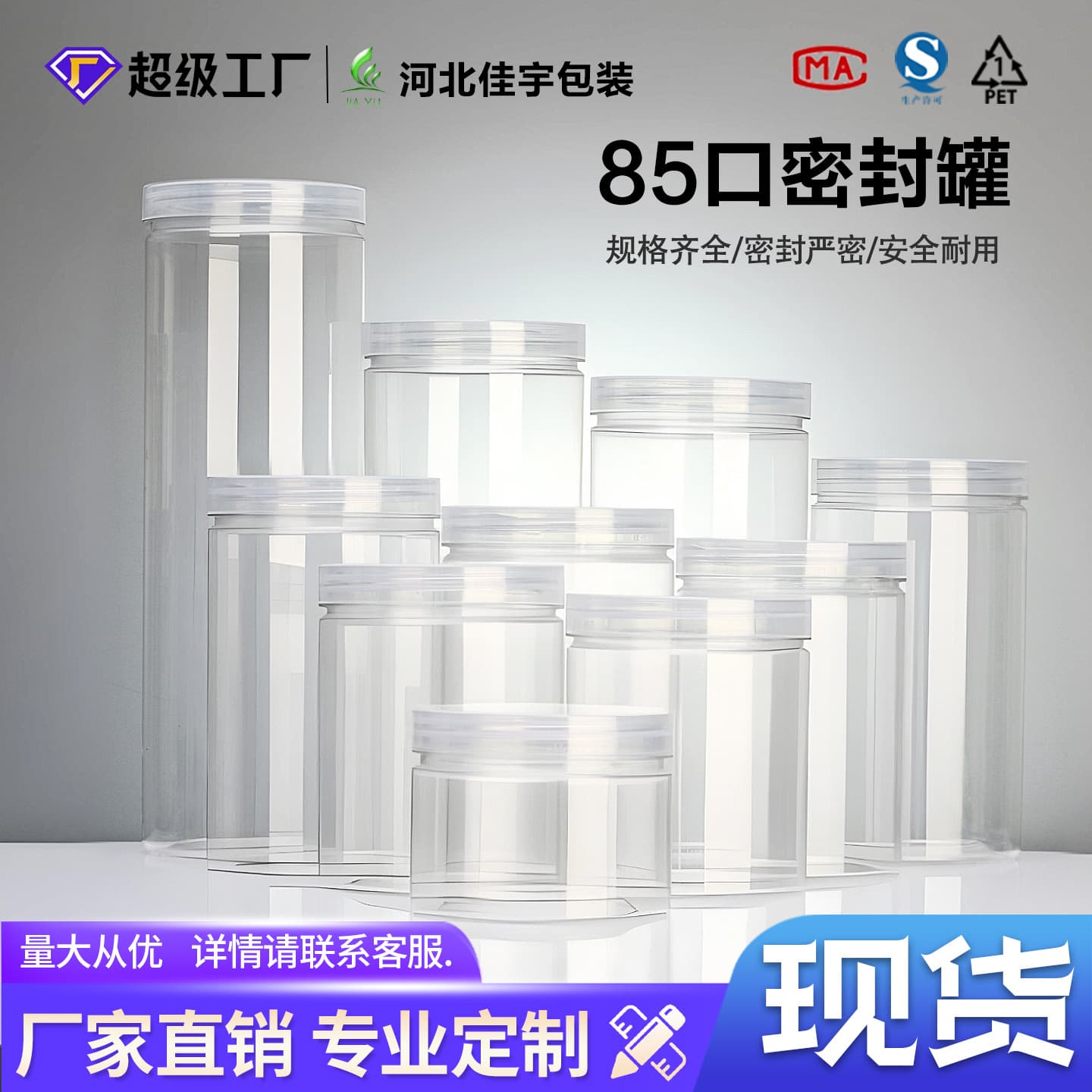 85 mouth food grade plastic packaging jar pet transparent plastic jar sealed jar large diameter round plastic bottle
