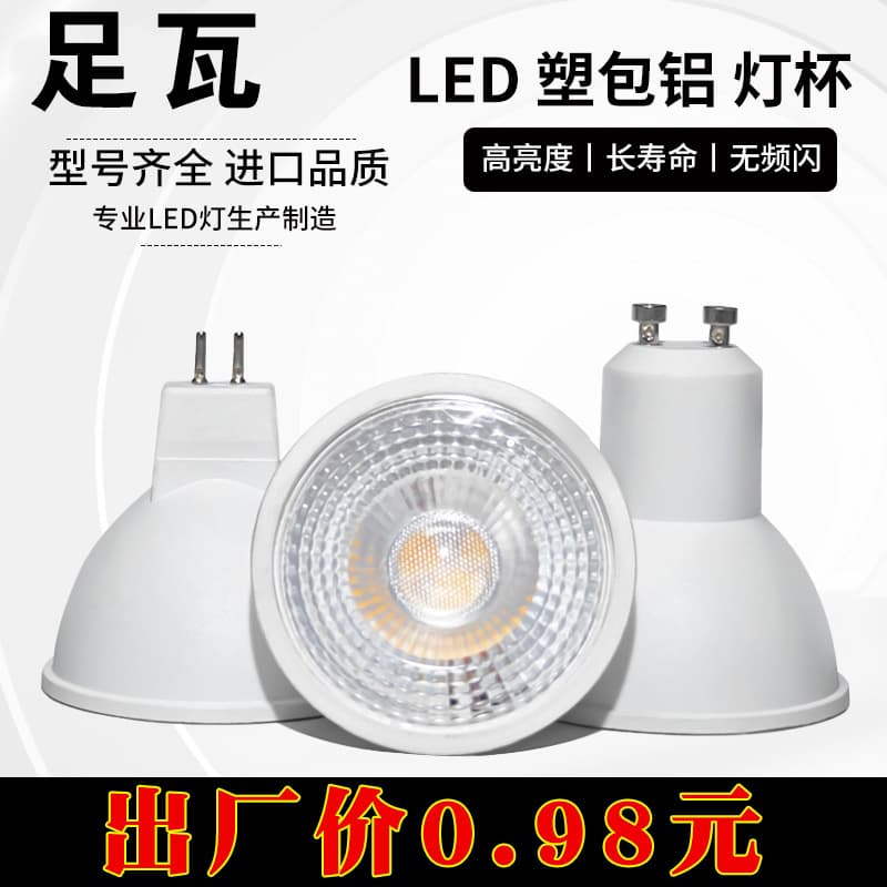 LED Lamp Cup GU10 Bulb Spotlight Ceiling Downlight 220V GU5.3 Pin Energy-saving Light Source COB Ultra Bright