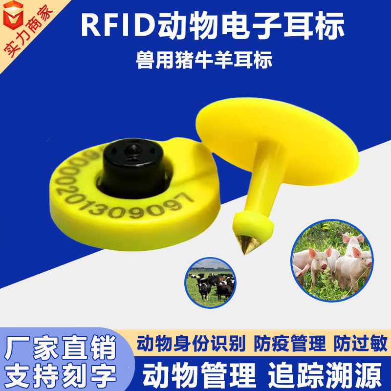 RFID Animal Livestock Pig Sheep Ear Tag, Farming Animal Husbandry Traceability Management Ear Tag, UHF Electronic Tag Wholesale