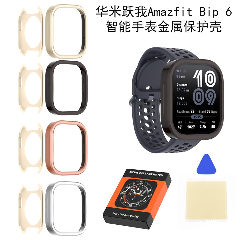 Metal Protective Case for Amazfit Bip 6 Smart Watch, Slim Lightweight Anti-Drop Scratch-Resistant Cover