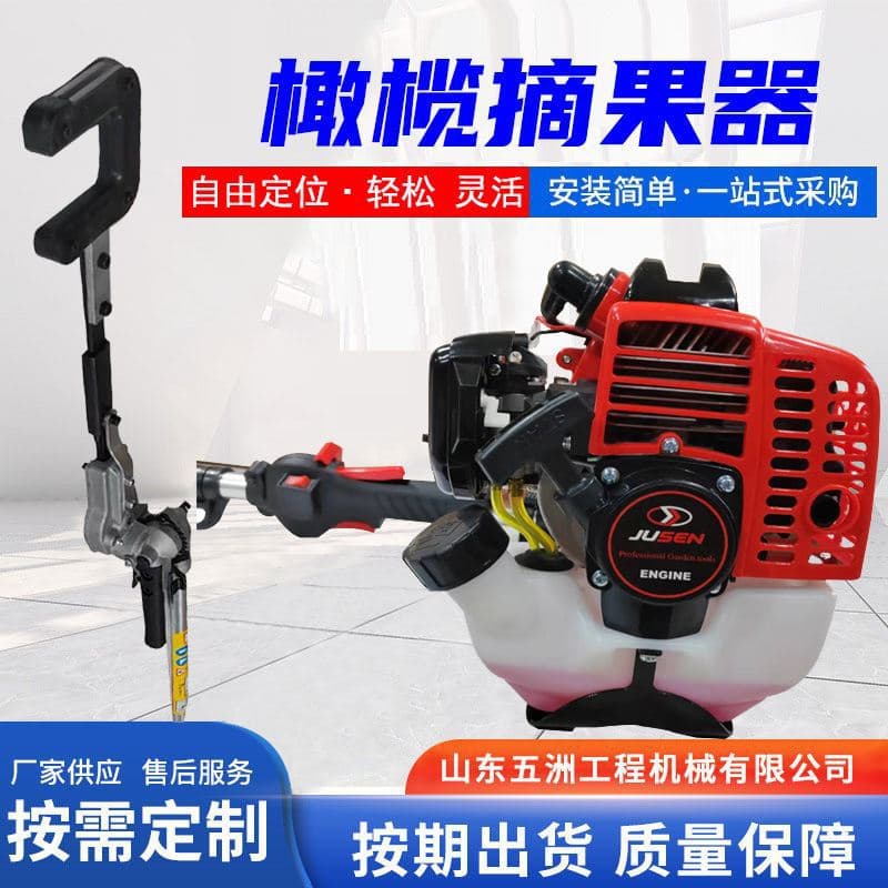2-stroke gasoline olive picker, pole-type picker, high-altitude vibration picker, olive picker