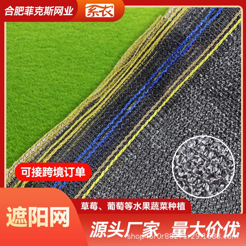 Cross-border new material shade net wholesale, black shade net, courtyard greenhouse insulation net, encrypted and thickened outdoor sun protection
