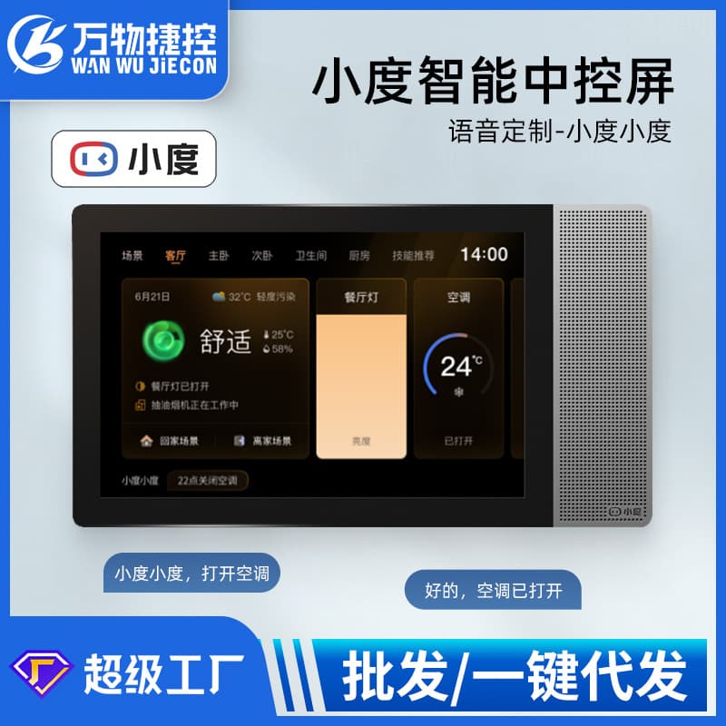 Smart Screen Whole-Home Smart Home Background Music Host Controller System Kit with Embedded Ceiling Speaker