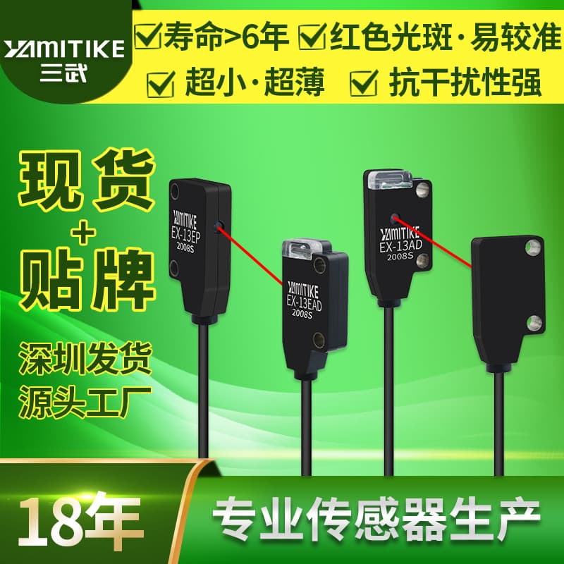 Mini Ultra-thin Infrared Through-beam Photoelectric Switch Sensor EX-11A EX-11B EX-13A EX-13B