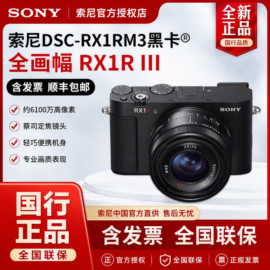 China Version Brand New DSC-RX1RM3 Black Card® Full-Frame Flagship Approx. 61 Megapixels RX1R III RX1R3