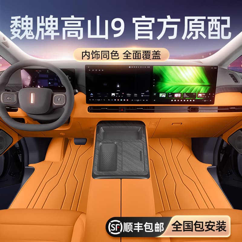 All-Weather Floor Mats for Wey Gaoshan 9, Full Coverage Carpet Accessories, Car Interior Decoration and Modification Kit