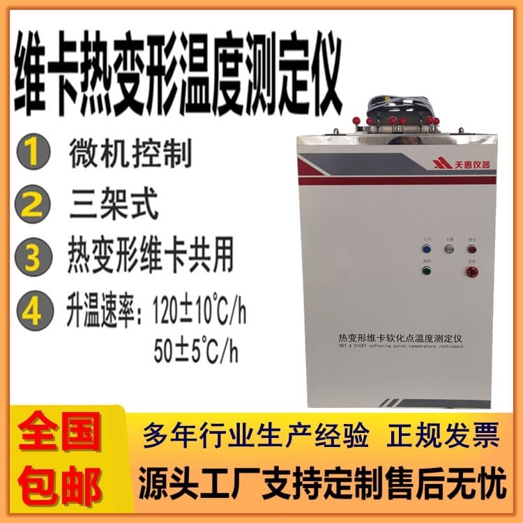 Vica Heat Distortion Temperature Tester Pipe Softening Point Temperature Tester Plastic Vica Heat Distortion Tester