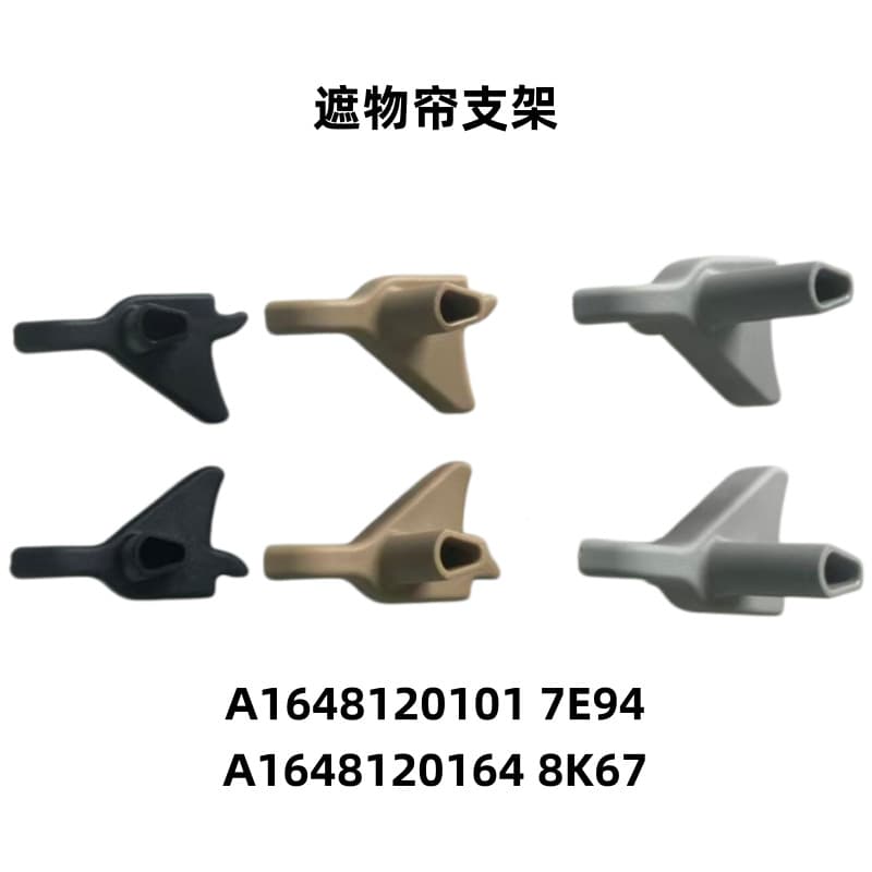 A1648120101 A1648120164 is suitable for Mercedes-Benz ML350 trunk curtain curtain bracket curtain clip
