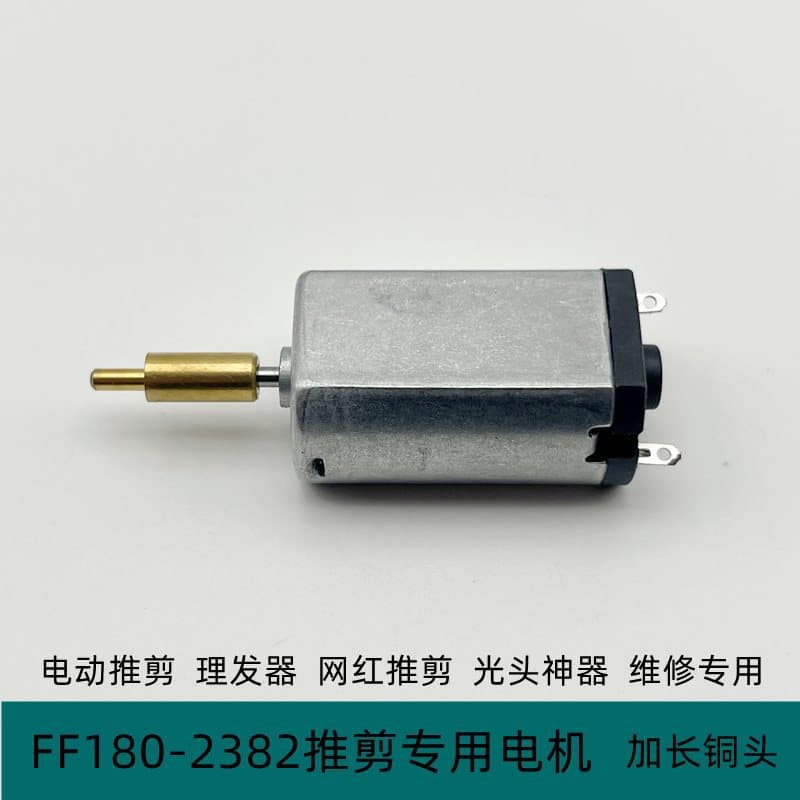 Hair clipper accessories FF180 motor 2.4V 3.0V 3.7V household electric clippers, salon engraving clippers, small motor.