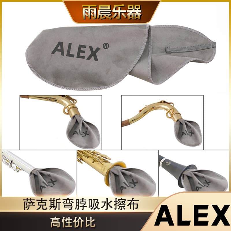 ALEX imitation deerskin saxophone neck flute flute clarinet cleaning cloth absorbent bent neck wiper