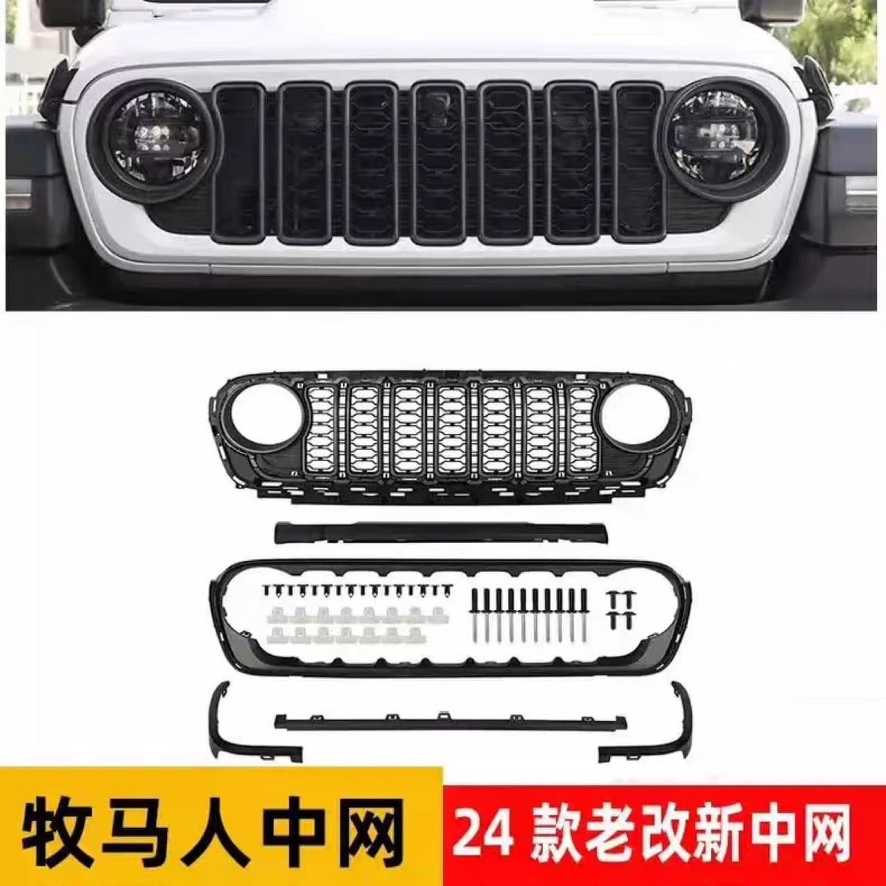 Applicable to 2018-2024 Wrangler grille modification, new JL front face appearance, Gladiator decorative accessories grille