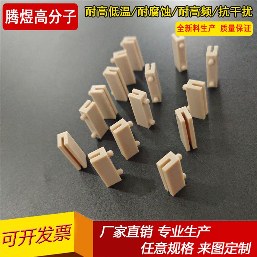 Polyetheretherketone processing by Tengyu Polymer, custom fabrication of various PEEK special-shaped parts from drawings with CNC precision machining