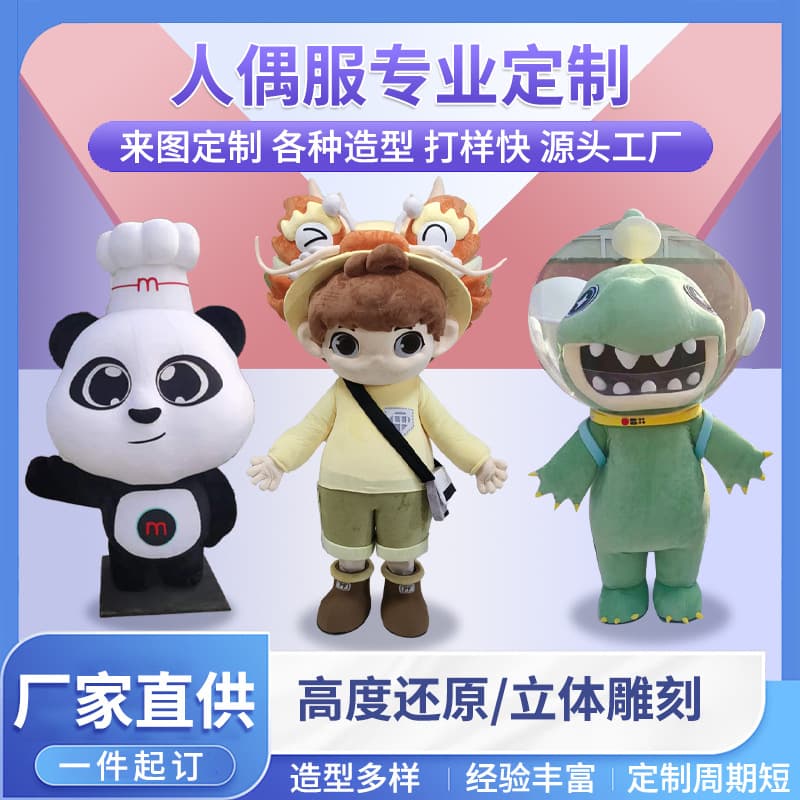 Cartoon doll costumes, performance event props, dolls, customized designs with drawings and samples, custom-made corporate walking mascots