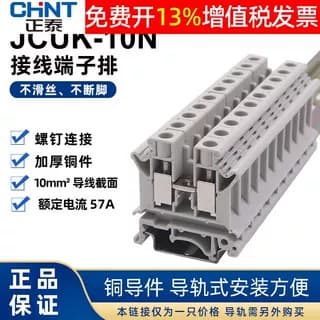CHNT Chint distribution box combined card guide rail wire connection terminal block JCUK-10N column UK copper