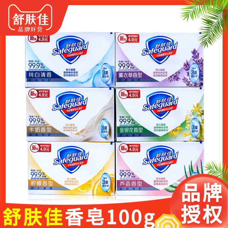100g Safeguard Genuine Soap Wholesale Whole Box Long-lasting Fragrance for Bathing, Moisturizing, Bath Hand Soap, Face Soap