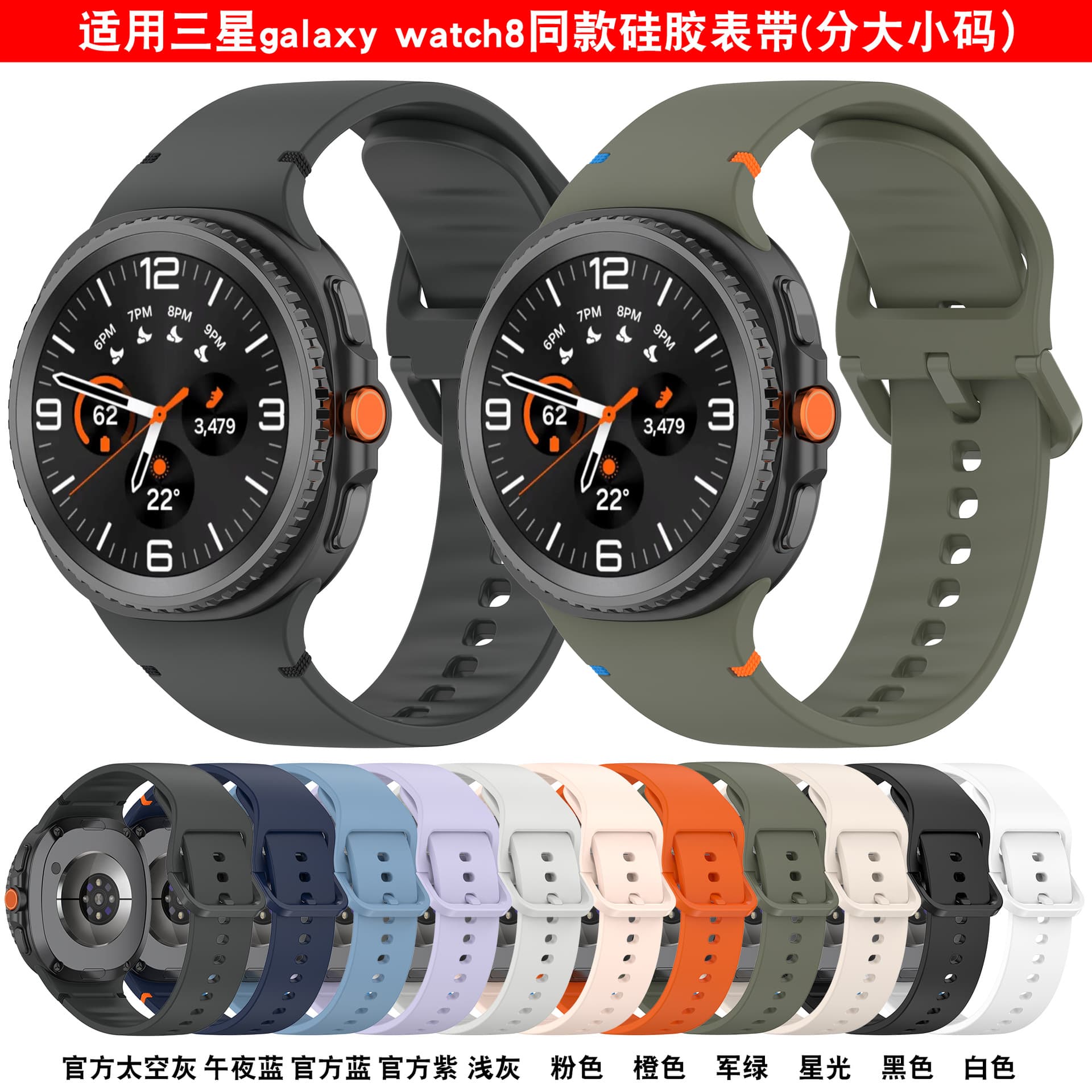 Compatible with Samsung Watch8 Silicone Strap Same Style Watch8 Classic Stitching Ultra2 Silicone Strap