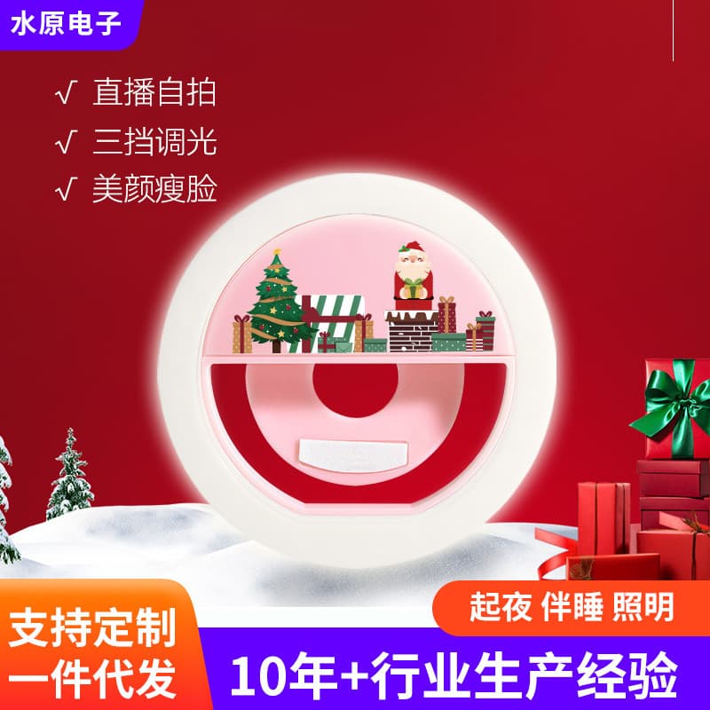 Rechargeable Christmas selfie light Christmas gift beauty light gift mobile phone fill light dimmable