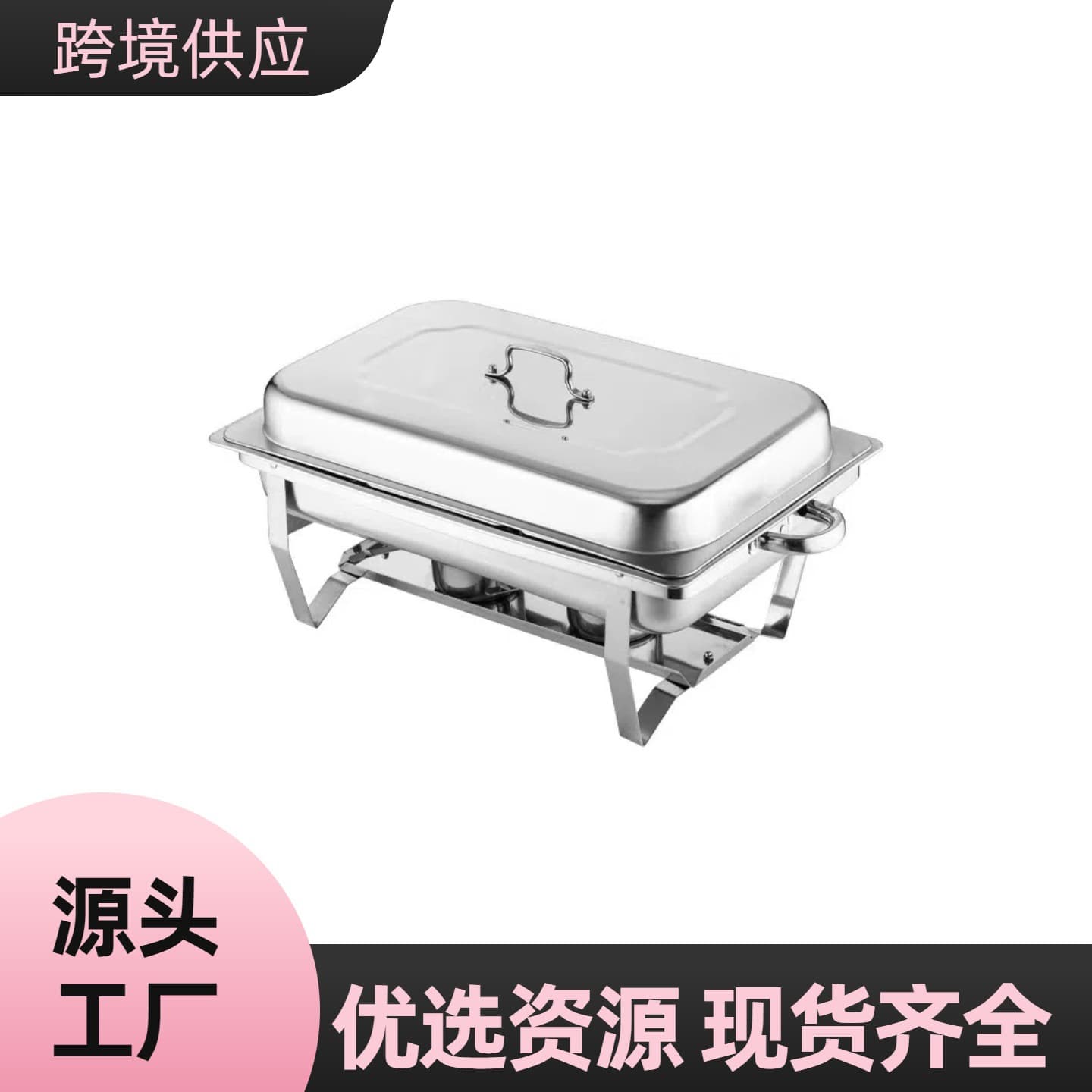 Cross-border Amazon stainless steel buffet stove, alcohol buffet stove, hotel folding warmer, food heating container