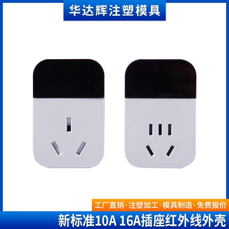 New standard 10A16A national standard five-hole three-hole WIFI male model smart socket shell infrared socket shell