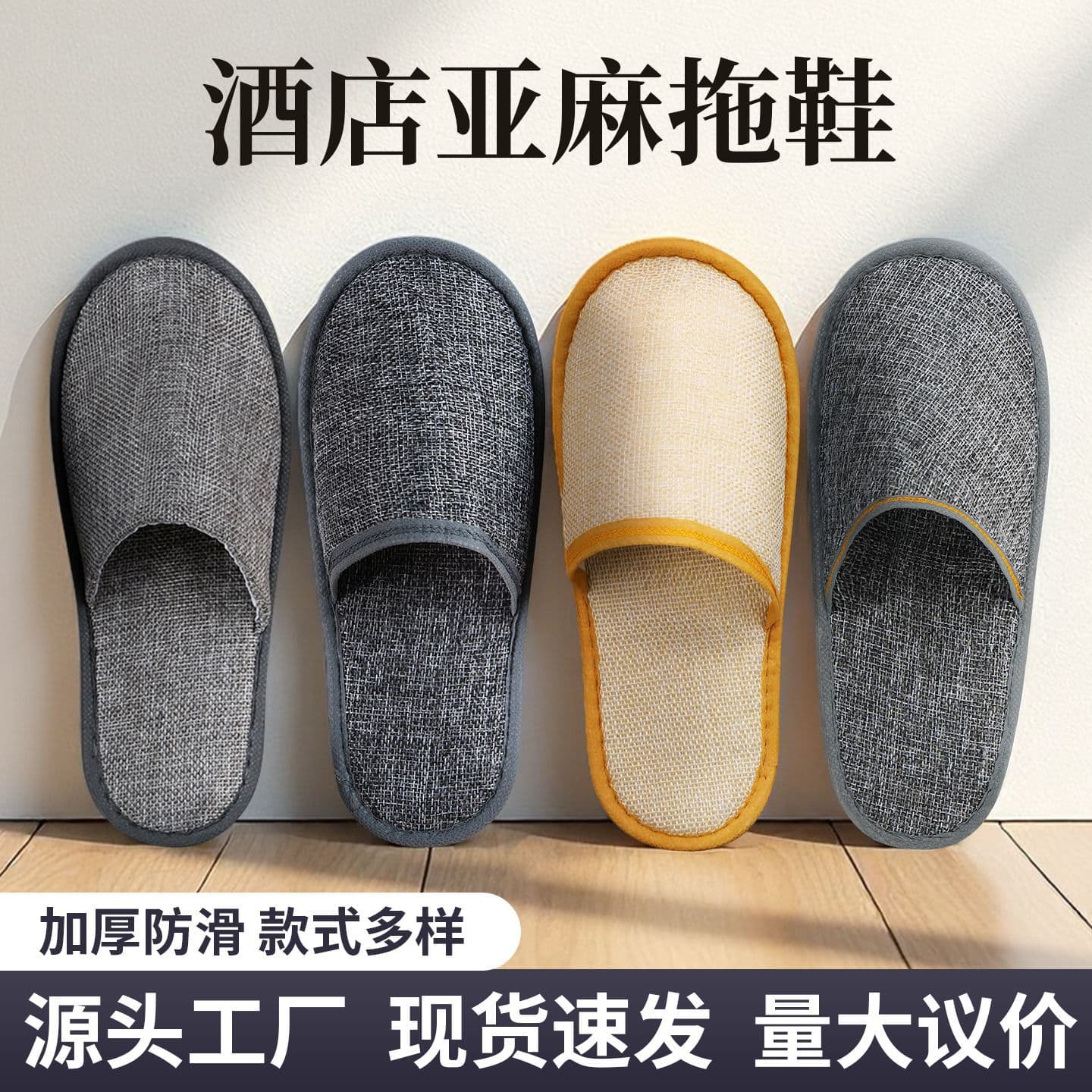 High-End Hotel Disposable Slippers for Home Hospitality Thickened Linen Slippers Four-Season Anti-Slip Manufacturer Wholesale