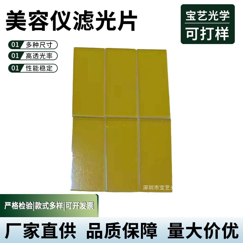 Beauty Device Filter Lens Laser Skin Rejuvenation Filter Colored Tinted Glass Filter Acrylic Lens