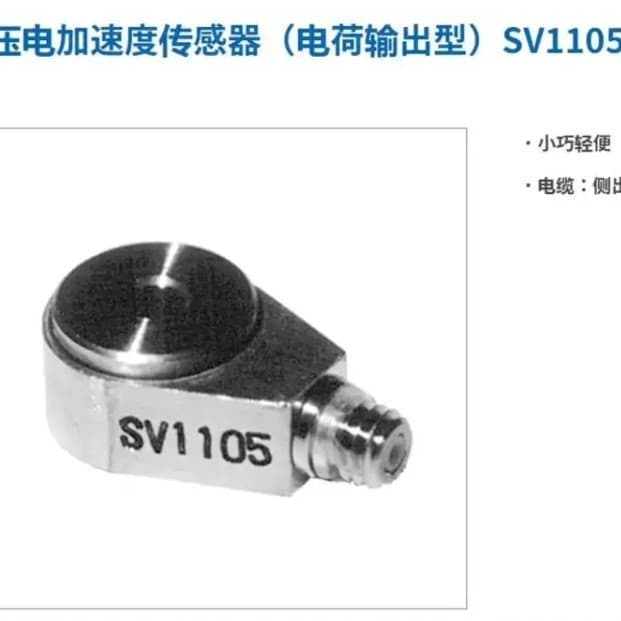 AND Piezoelectric Acceleration Sensor (Charge Output Type) SV1105