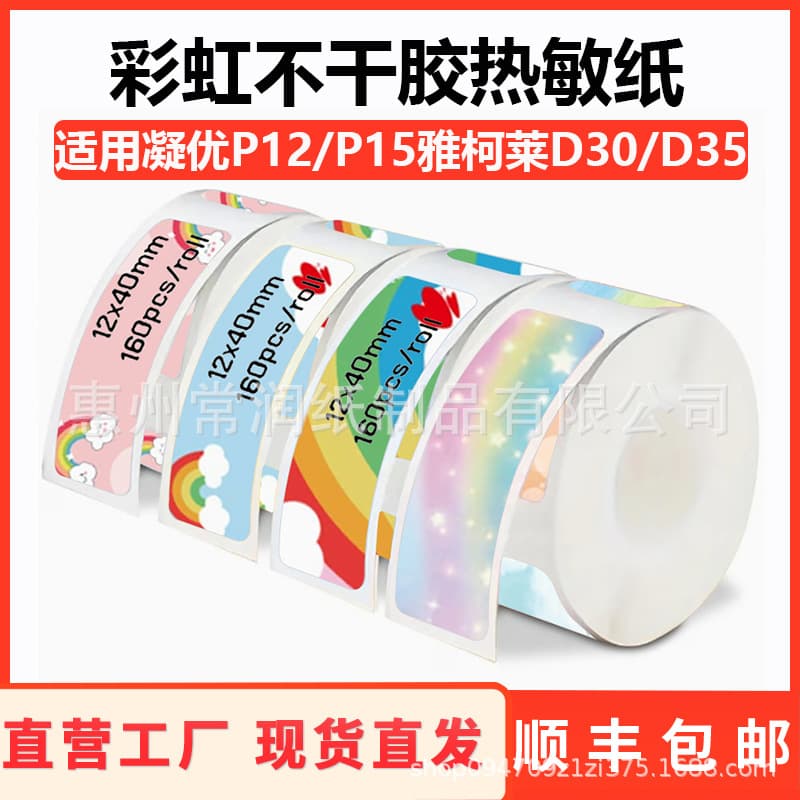 Cross-border gradient thermal printing paper PhomemoD30 mini printer label sticker self-adhesive thermal label paper