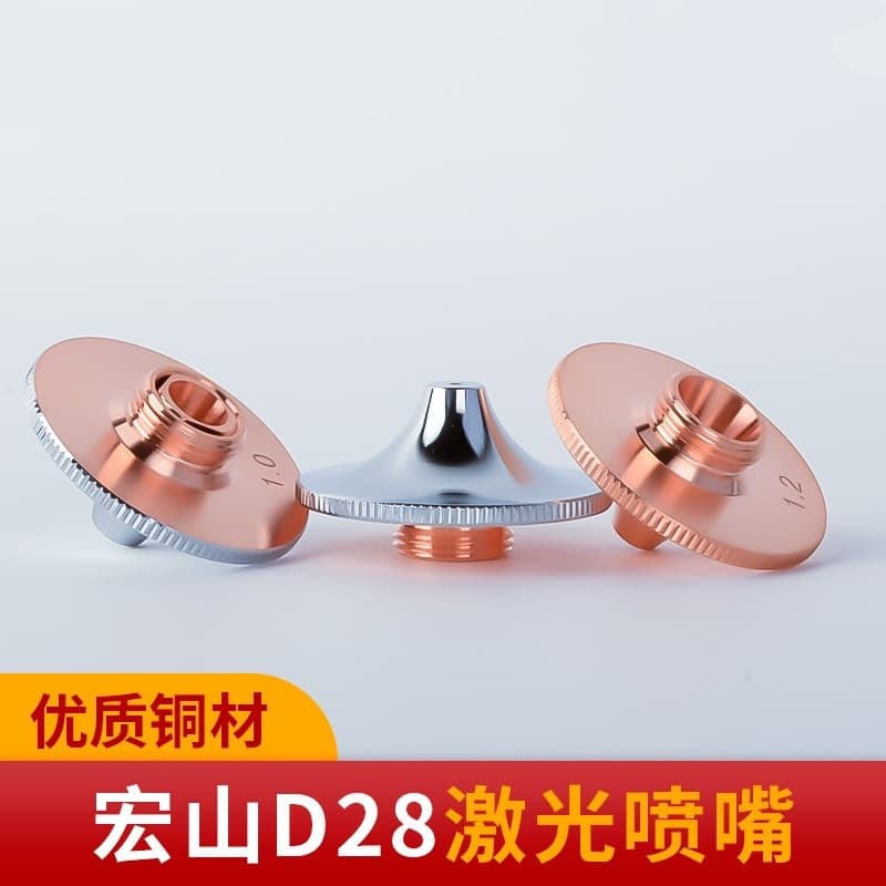 Fiber laser cutting machine copper nozzle Hongshan D28 Wanshunxing welding nozzle single/double layer Han's high-speed accessories