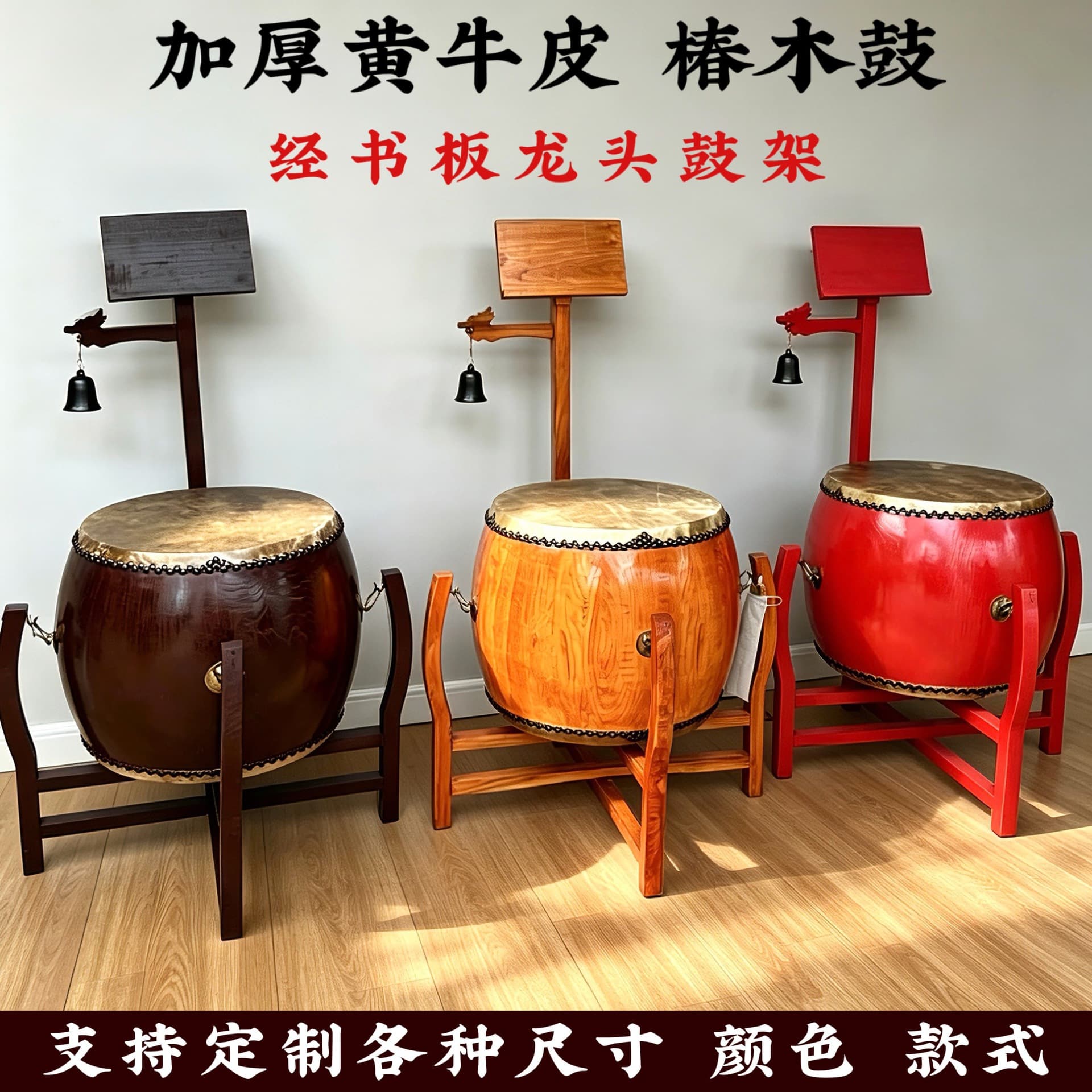 Temple drums, chun wood, yellow cowhide bells, bells, drums, dojo instruments, imperial bells, solid wood drum stands, chanting drums, Buddhist supplies