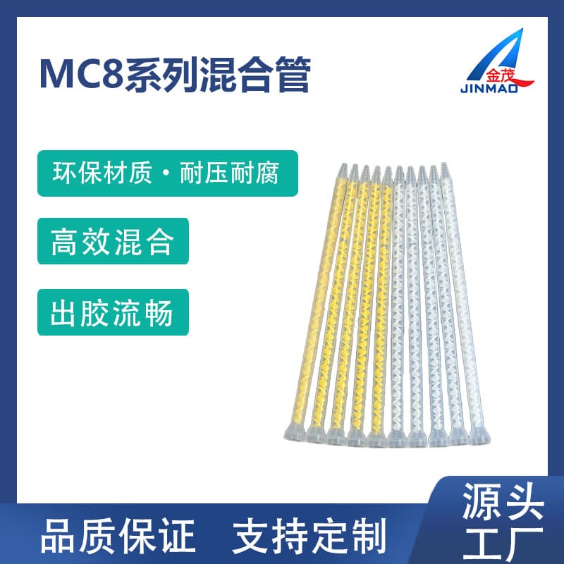 Static Mixing Tube Stirring Tank Pipe AB Glue Mixing Tube MC08-18/MC08-24/MC08-32