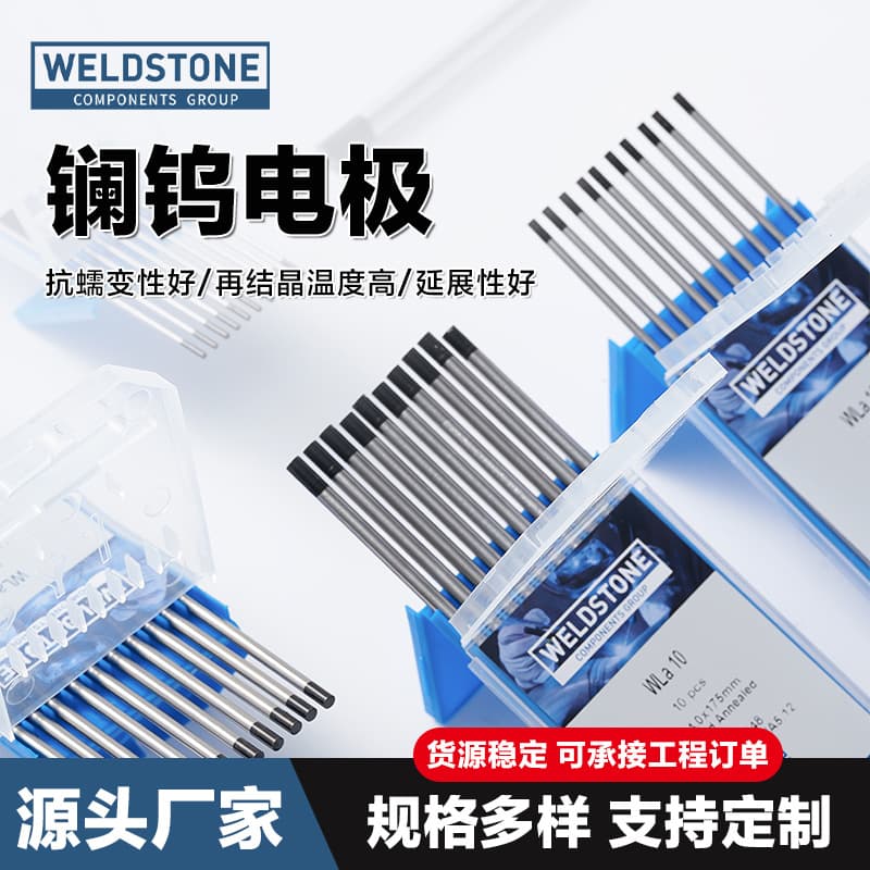 Lanthanum tungsten electrode, gold tip, black tip tungsten needle, WELDSTONE argon arc welding machine tungsten rod.