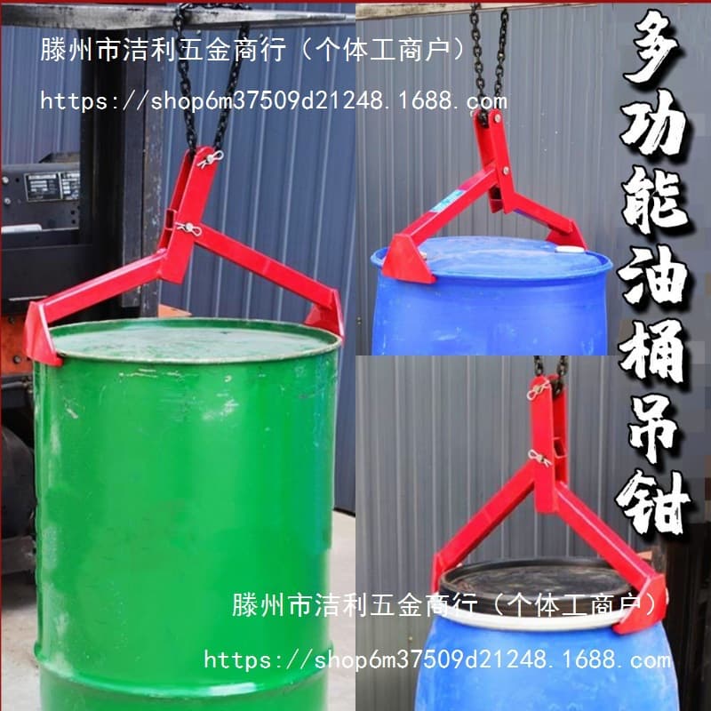 New multi-functional oil drum lifting clamp forklift oil drum clamp hook lifting tool for large iron drums and plastic drums