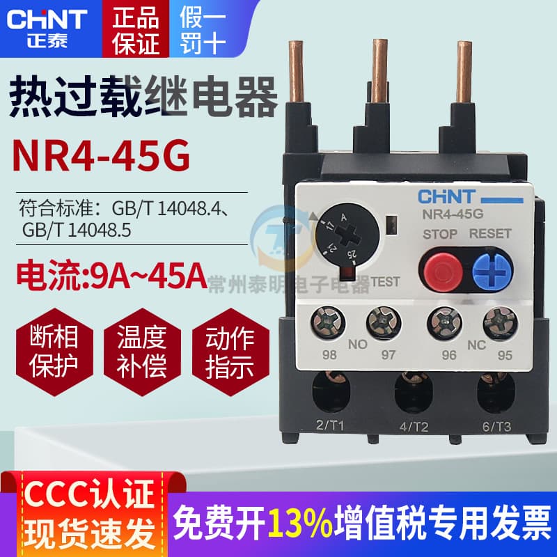 CHINT motor JRS2 pump overcurrent protection 380V thermal overload 45G relay NR4-32/Z 36A with 10A