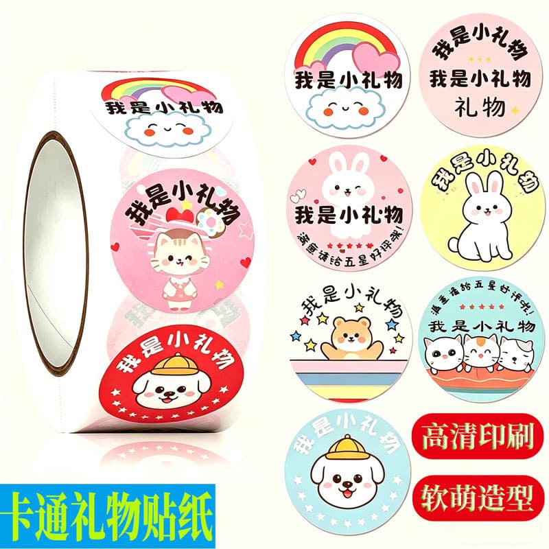 500 stickers/roll reward stickers cartoon giveaway stickers packaging sealing stickers decorative gift self-adhesive labels for merchants takeout