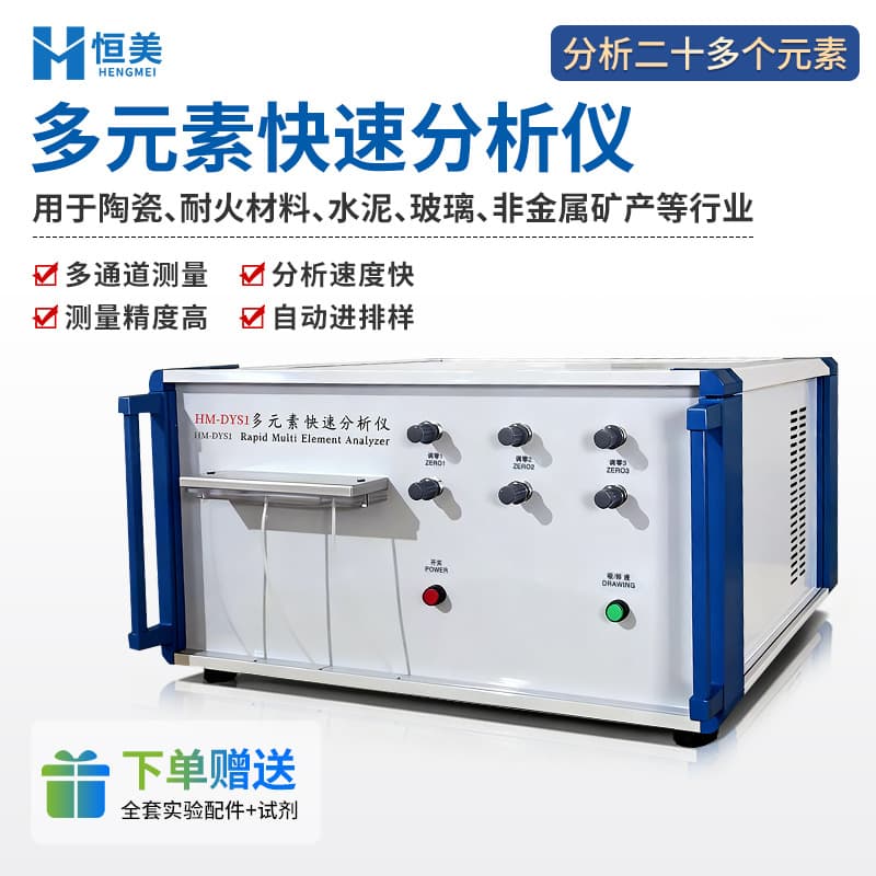 Multi-Element Rapid Analyzer Intelligent Silicate Chemical Composition Tester Refractory Material Geological Element Determinator