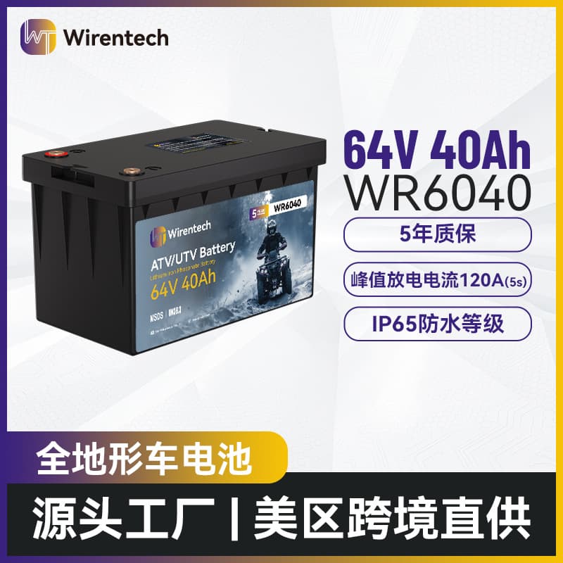 High-Performance 64V40Ah All-Terrain Vehicle Lithium Iron Phosphate Battery Off-Road Motorcycle ATV Power Battery
