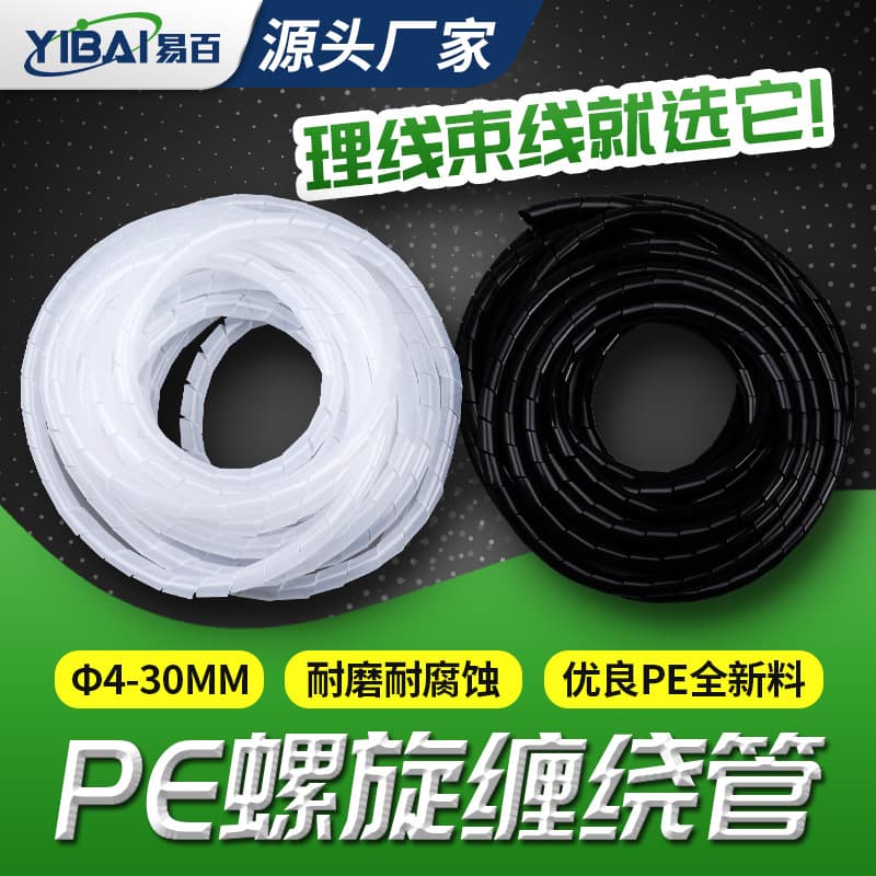 Flame-retardant spiral wrap tubing cable sleeve PE spiral tube soft hose roll-up end tape protective cover 6 8 10mm