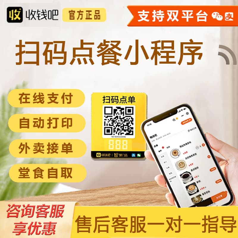 Scan the QR code to order at the cash bar. QR code ordering app. Self-operated takeout. Scan the QR code to order. Mobile cashier system.