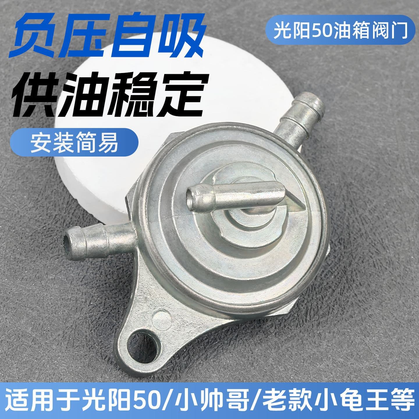 Kymco GY6-50 Fuel Tank Switch Haomai Xiaoshuaige Fuel Switch Saichi 110 Fuel Valve Four-Stroke Three-Way Vacuum
