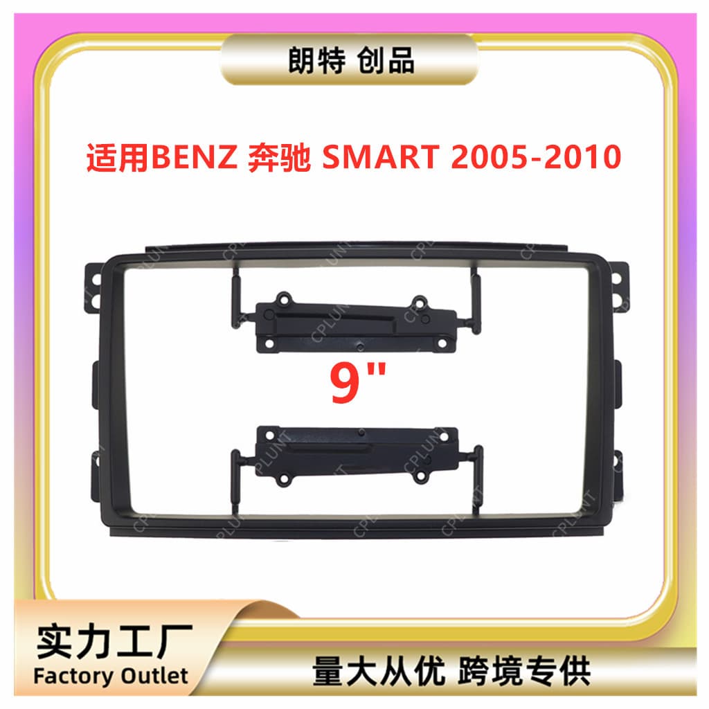 Suitable for BENZ Mercedes-Benz SMART Android central control navigation panel audio modification panel versatile frame bracket
