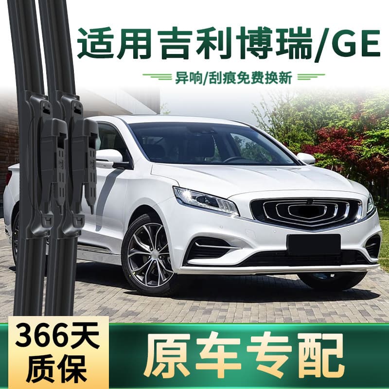Compatible with Geely Borui/GE/New Energy PHEV Car Wiper Blades Original Silent Rubber Strip Wiper