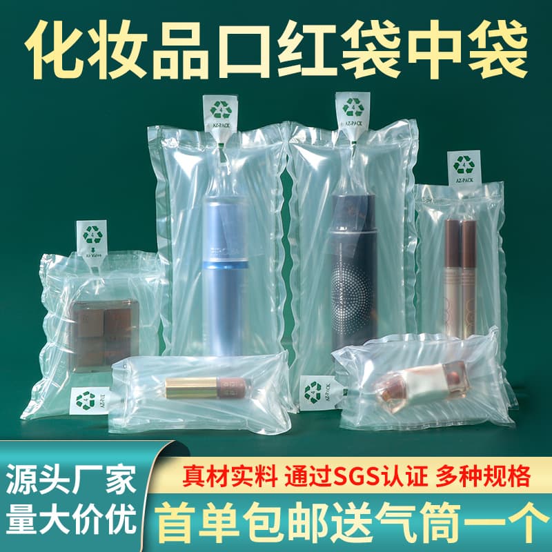 Lipstick inner bag inflatable air bubble cushioning packaging for shockproof and drop-resistant essential oil cosmetics express packaging