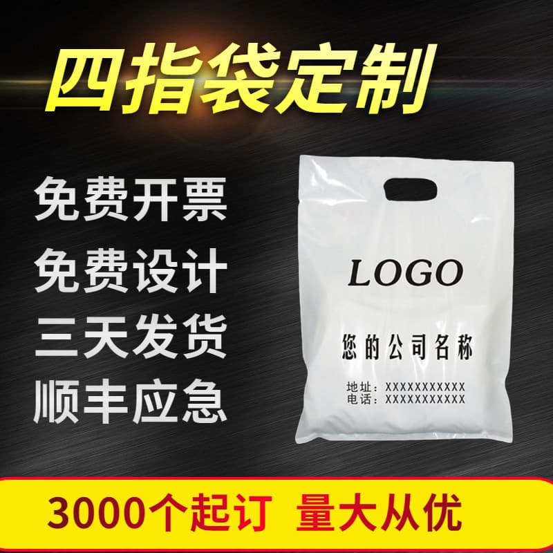 Advertising Flat Four-Loop Handled Gift Clothing Eyewear Store Plastic Bags, Punched Handle Printed Logo Bags
