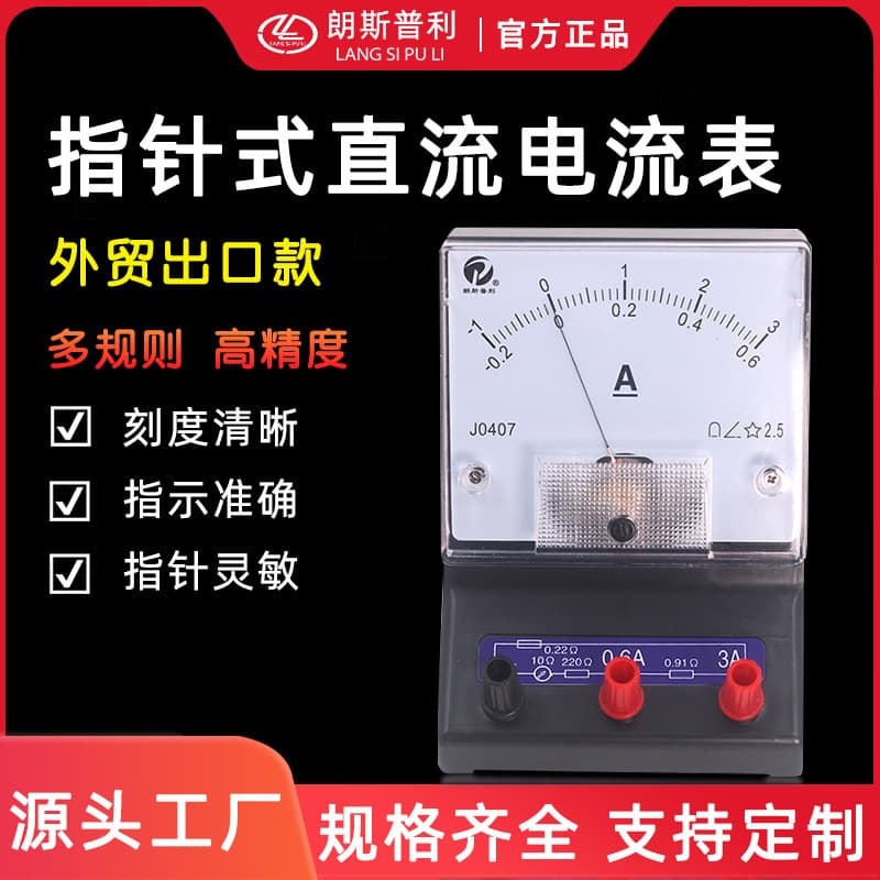 15008 DC ammeter voltmeter sensitive galvanometer 407 junior high school physics and electricity magnetic demonstration table