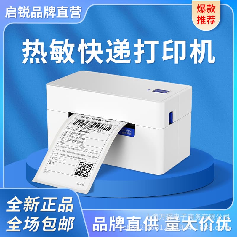Qirui QR368 Express Printer High-Speed Shipping Label Printer, Self-Adhesive One or Two-Layer Thermal Paper Label Machine