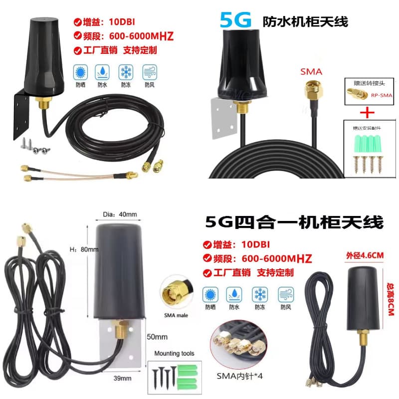 4G5G Four-In-One Cabinet Antenna Full Network Compatibility Waterproof Outdoor Two-In-One IoT Combination Antenna DTU Antenna